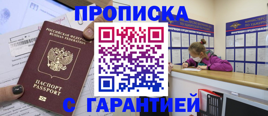 прописка 2026 в Ангарске