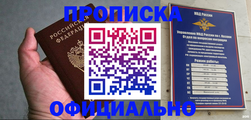 временная регистрация для всех в Ангарске